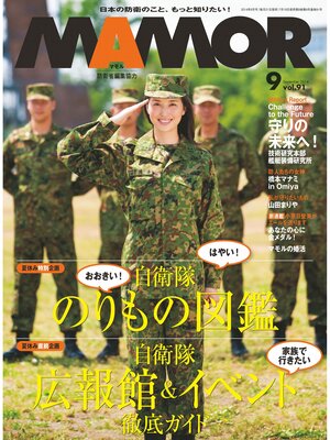 cover image of ＭＡＭＯＲ　２０１４年９月号